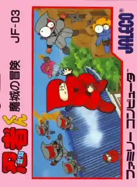 Ninja-kun - Majou no Bouken (Japan)